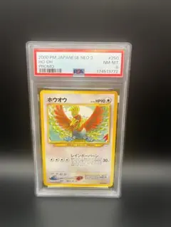 【PSA 8】ホウオウ_プレミアムファイル3 PROMO 第2世代