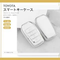 トヨタ キーケース TPU キーカバー 5白 アルファード ヴェルファイア30系