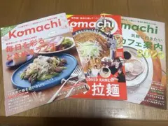 니가타 정보지 코마치 코마치 3월호 4월호 5월호 3권 세트 라멘 관광