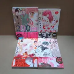 200m先の熱 15、他3冊