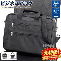 2WAY ビジネスバッグ メンズ ノートPC ブリーフケース ショルダーバッグ黒