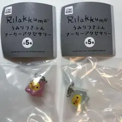 リラックマ うみリラきぶんマーカーアクセサリー キイロイトリ メンダコ クラゲ