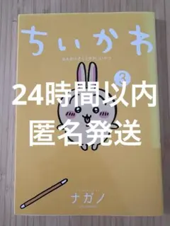 ちいかわ 3 ナガノ