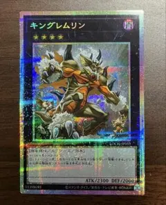 遊戯王　キングレムリン　プリシク　プリズマ