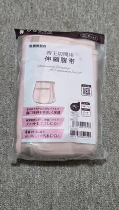 【翌日発送】帝王切開用 伸縮 腹帯 フリーサイズ ピンク 新品