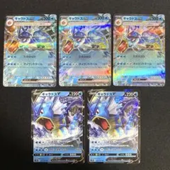 【匿名配送】 ギャラドスex RR ギャラドスV RR いきりたつ 5枚セット