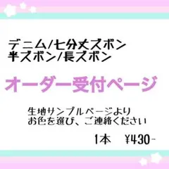 ねんどろいどどーる　オビツ11  ズボン　オーダー受付ページ