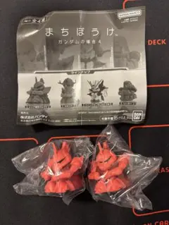 まちぼうけ ガンダムの場合4 シャア専用ゲルググ　2個セット