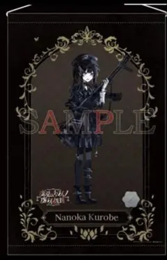 魔法少女ノ魔女裁判 WonderGOO特典 B2タペストリー 黒部ナノカ②