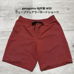 patagonia 08年製 ウェーブフェアラーボードショーツ レッド W35のサムネイル