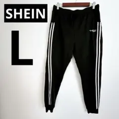 SHEIN ジョガーパンツ 【L】 ブラック スウェット パンツ サイドライン