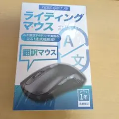 TESS GIFT AI ライティングマウス (AI搭載翻訳マウス)