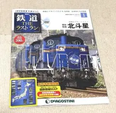 2026年最新】鉄道THEラストランの人気アイテム - メルカリ