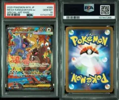 2026年最新】ガルーラex psa10の人気アイテム - メルカリ