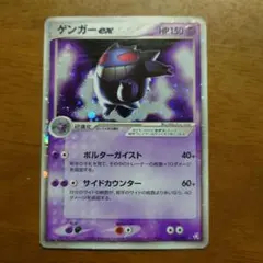 2025年最新】ゲンガーex 伝説の飛翔の人気アイテム - メルカリ