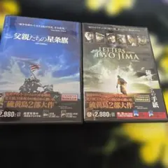 2本セット セル版 DVD 硫黄島からの手紙 父親たちの星条旗 渡辺謙 二宮