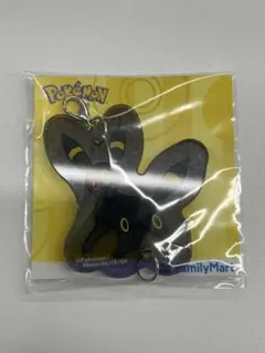 ポケットモンスター　ブラッキー　ファミリーマート限定キーホルダー