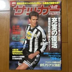 サッカーマガジン