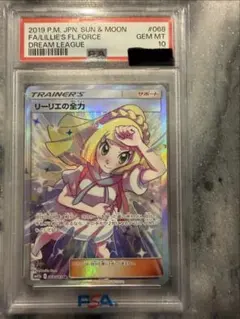 2026年最新】リーリエの全力 psaの人気アイテム - メルカリ