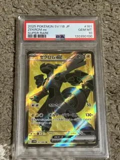 【PSA10】ゼクロム ex SR