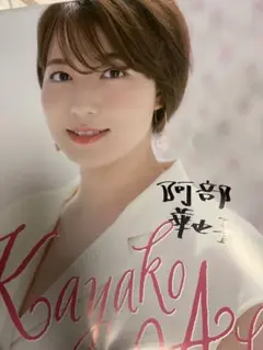 【完全未開封/直筆サイン入り】阿部華也子 アートパネル 2026年最新】阿部華也子 サインの人気アイテム - メルカリ