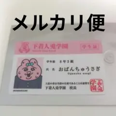 おぱんちゅうさぎ ドンキホーテ ドンキ ステッカー シール 学生証 可哀想に