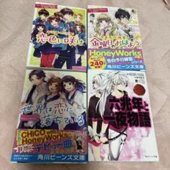 2026年最新】honeyworks 小説セットの人気アイテム - メルカリ