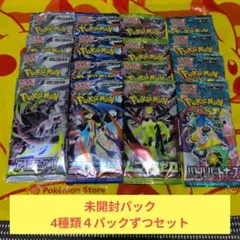 ゲリラ　ポケモンカード　未開封パック4種類４パックずつセット