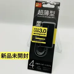 ELECOM 超薄型 4ポート USB 3.0ハブ　ブラック