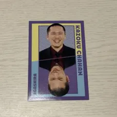 2026年最新】家族チャーハンの人気アイテム - メルカリ