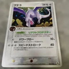 ★ポケモンカード プテラのサムネイル