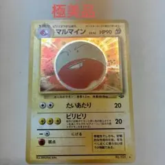 マチスのマルマイン ポケモンジム第2弾 クチバシティジム マチス