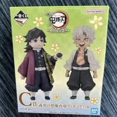 鬼滅の刃 一番くじ 受け継ぐ者 C賞 義勇の想像再現フィギュア
