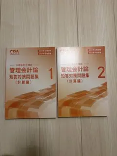 2025年最新】cpa 会計学院 短答対策問題集の人気アイテム - メルカリ