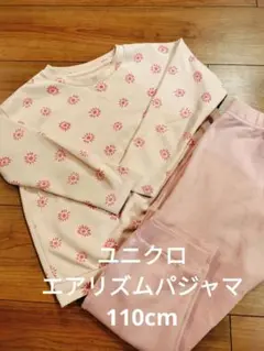 ユニクロ　エアリズムパジャマ　110cm