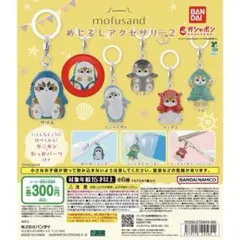 mofusand めじるしアクセサリー2 サメB