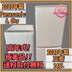 高年式✨新生活家電2点セット✨取付無料✨極美品✨冷蔵庫＆洗濯機のサムネイル