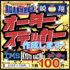 族車ステッカー