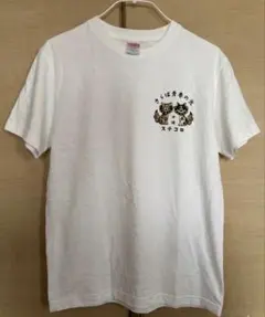 さらば青春の光 Tシャツ 五反田人 ホワイト M ステゴロ　沖縄限定 ザ森東のサムネイル