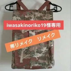 2026年最新】帯リメイク リュックの人気アイテム - メルカリ