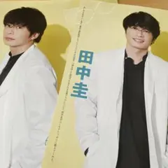 月刊TVガイド2021年11月 号　田中圭