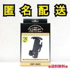 DEF Bike Mount プレミアム DEF-BM5
