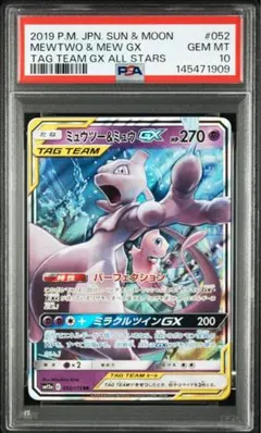 2026年最新】ミュウツーgx psa10の人気アイテム - メルカリ