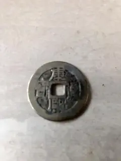 古銭　中国　康熙通寶 10枚 楽天市場】1662年〜 康熙通宝 大型 中国古銭 清 輸入銭 穴銭 1枚
