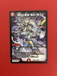 2026年最新】偽りの希望 鬼丸「終斗」の人気アイテム - メルカリ