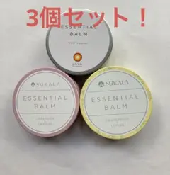 新品 匿名発送 SUKALA lava エッセンシャルバーム　３種類 ホットヨガ