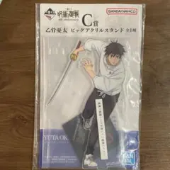 呪術廻戦　一番くじ　C賞　乙骨　ビッグアクリルスタンド