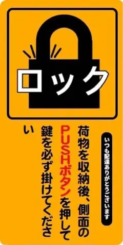 宅配BOXロックお願いステッカー　オレンジ　7x14cm