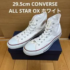29.5 CONVERSE ALL STAR OX ホワイト 廃番 ビッグサイズ
