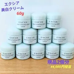 アルビオン エクシア リプラント ホワイトニングクリーム 5g×12個〈60g〉